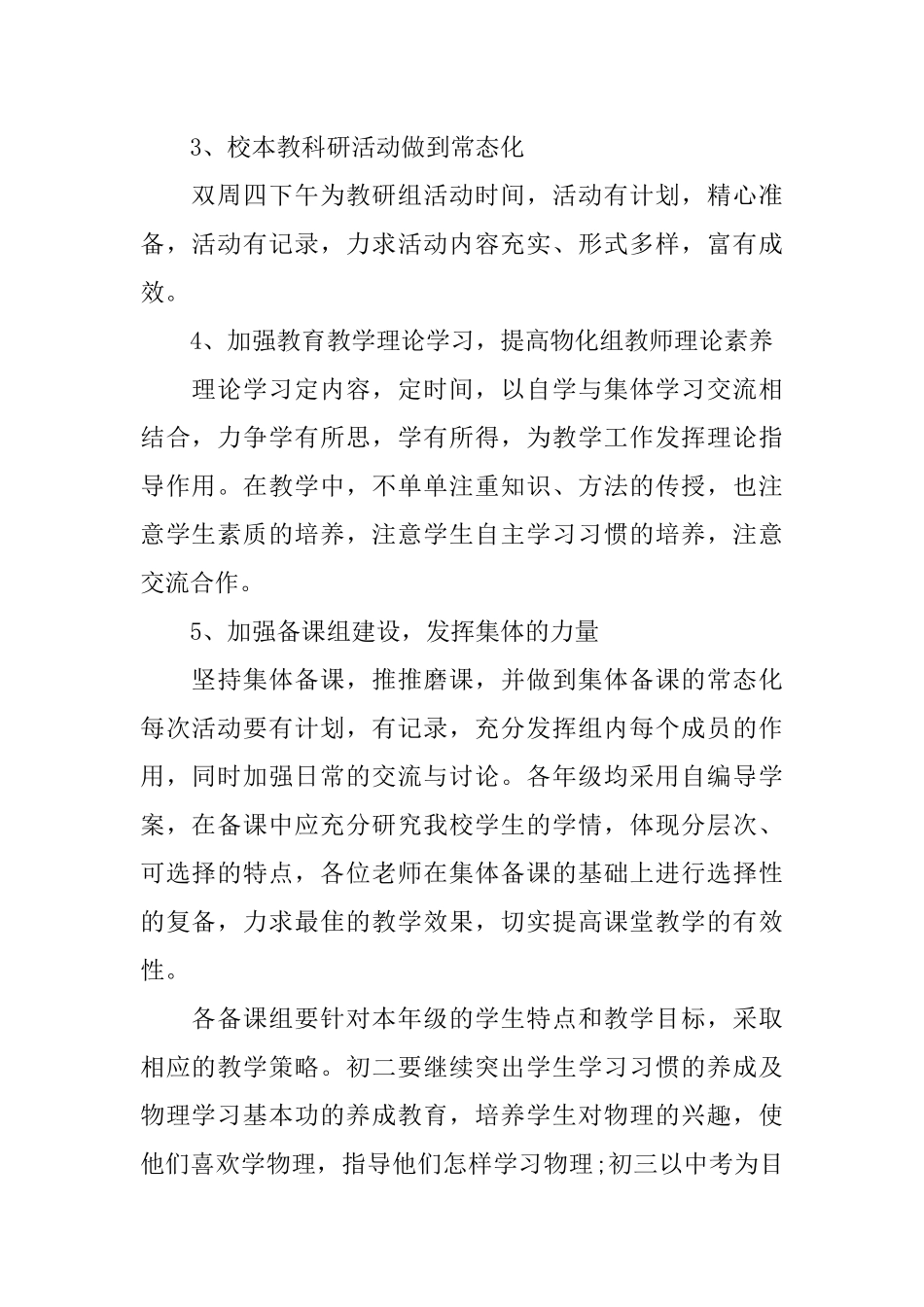 XX—2018年度物理教研组工作计划_第2页