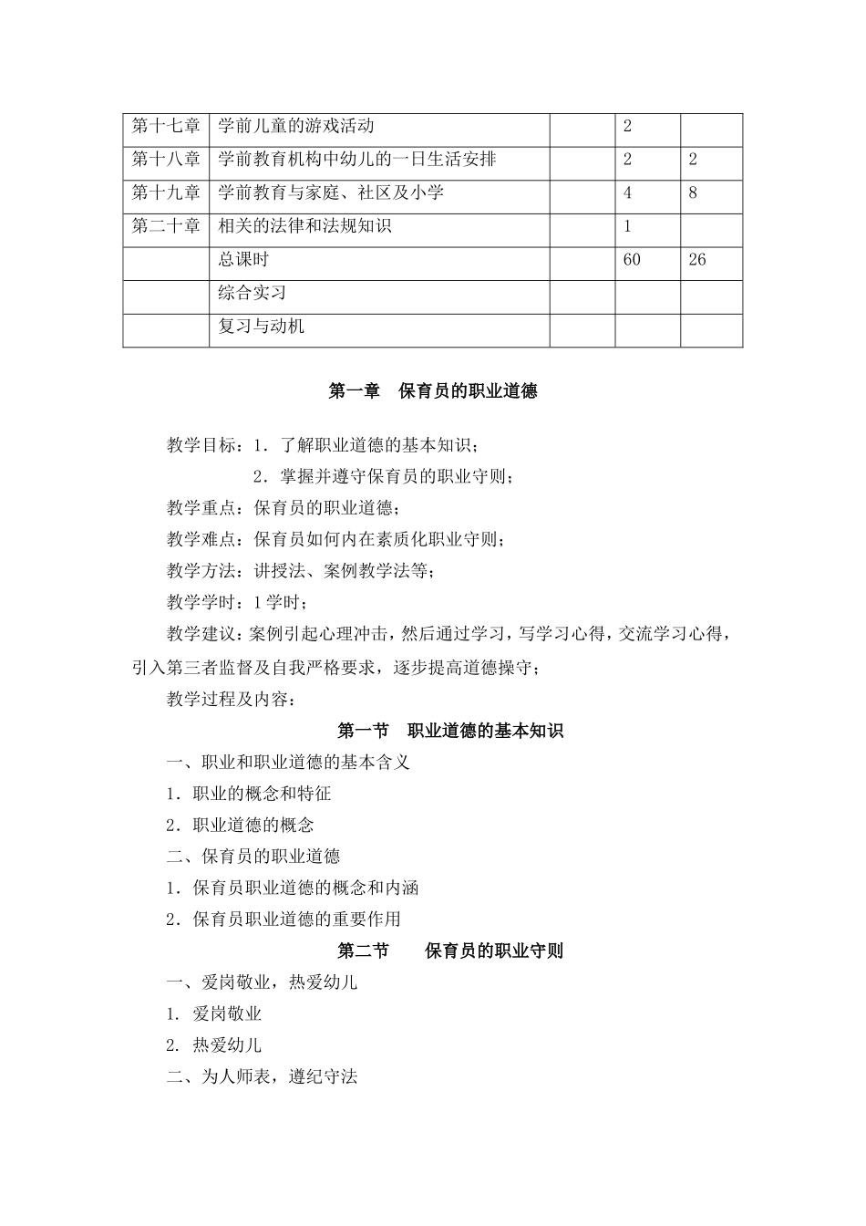 保育员教案(基础知识)_第3页