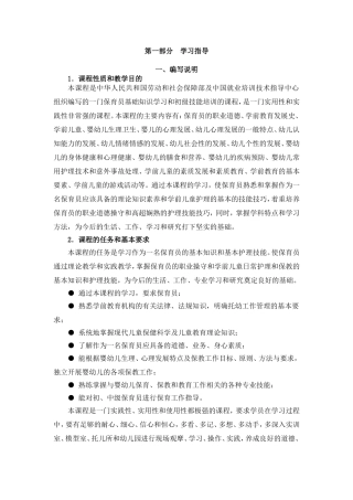 保育员教案(基础知识)