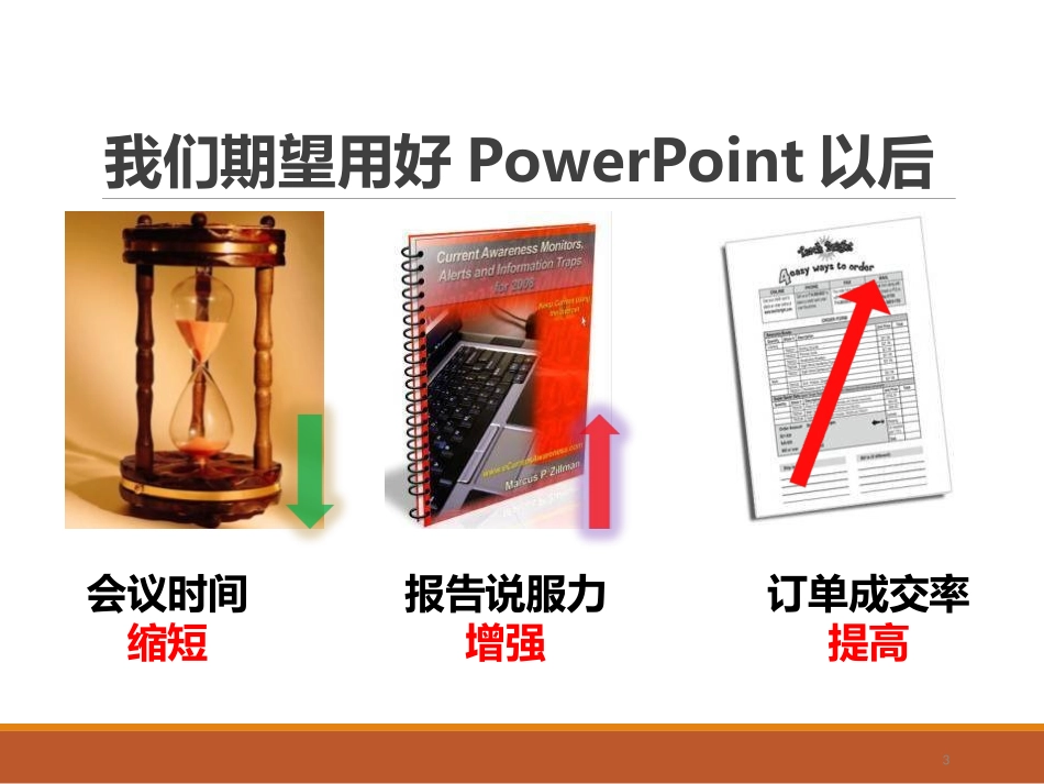 PPT动画制作教程_第3页