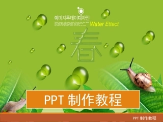 PPT动画制作教程