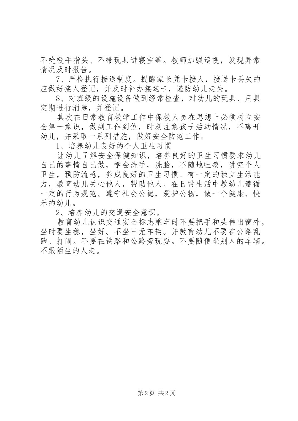 XX年第一学期大二班安全工作计划_第2页