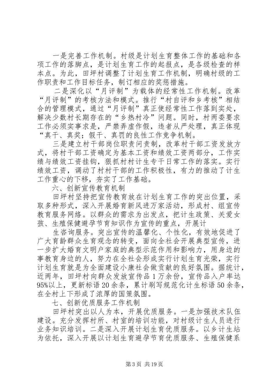 以人为本(田坪村计划生育先进材料)_第3页