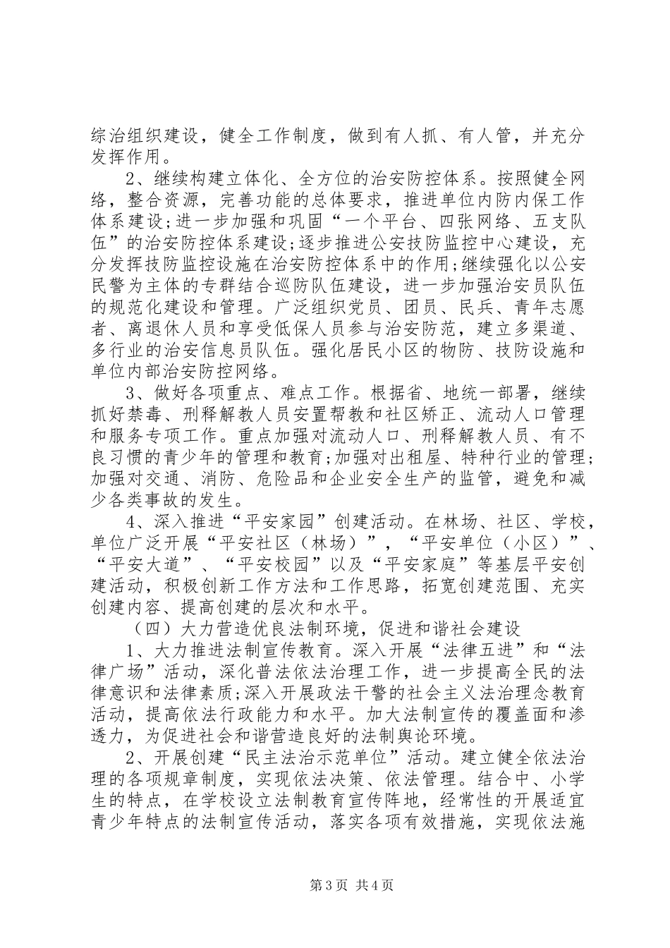 XX年区公务员个人工作计划_第3页