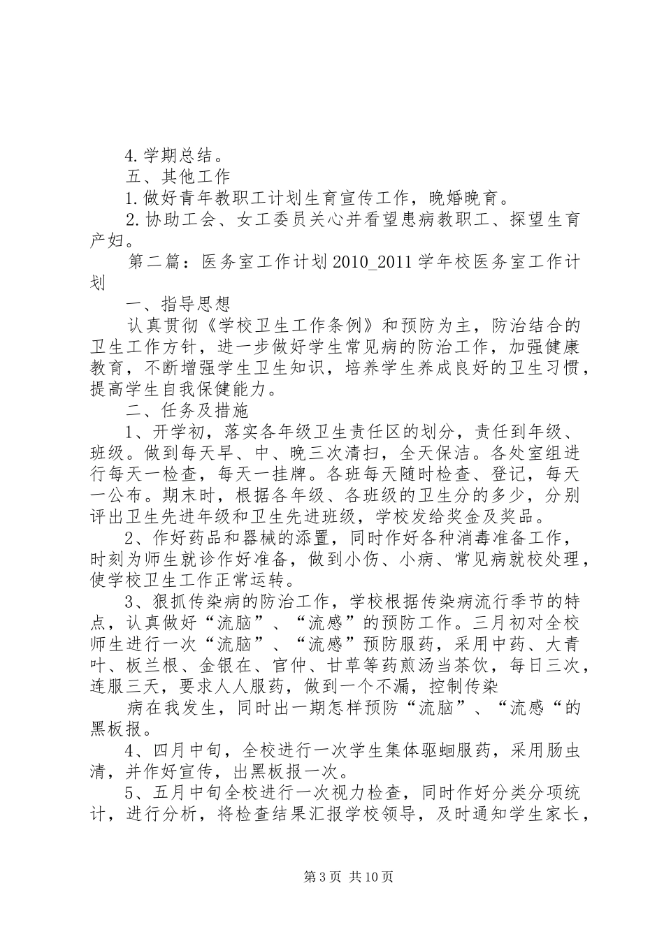 医务室工作计划_第3页