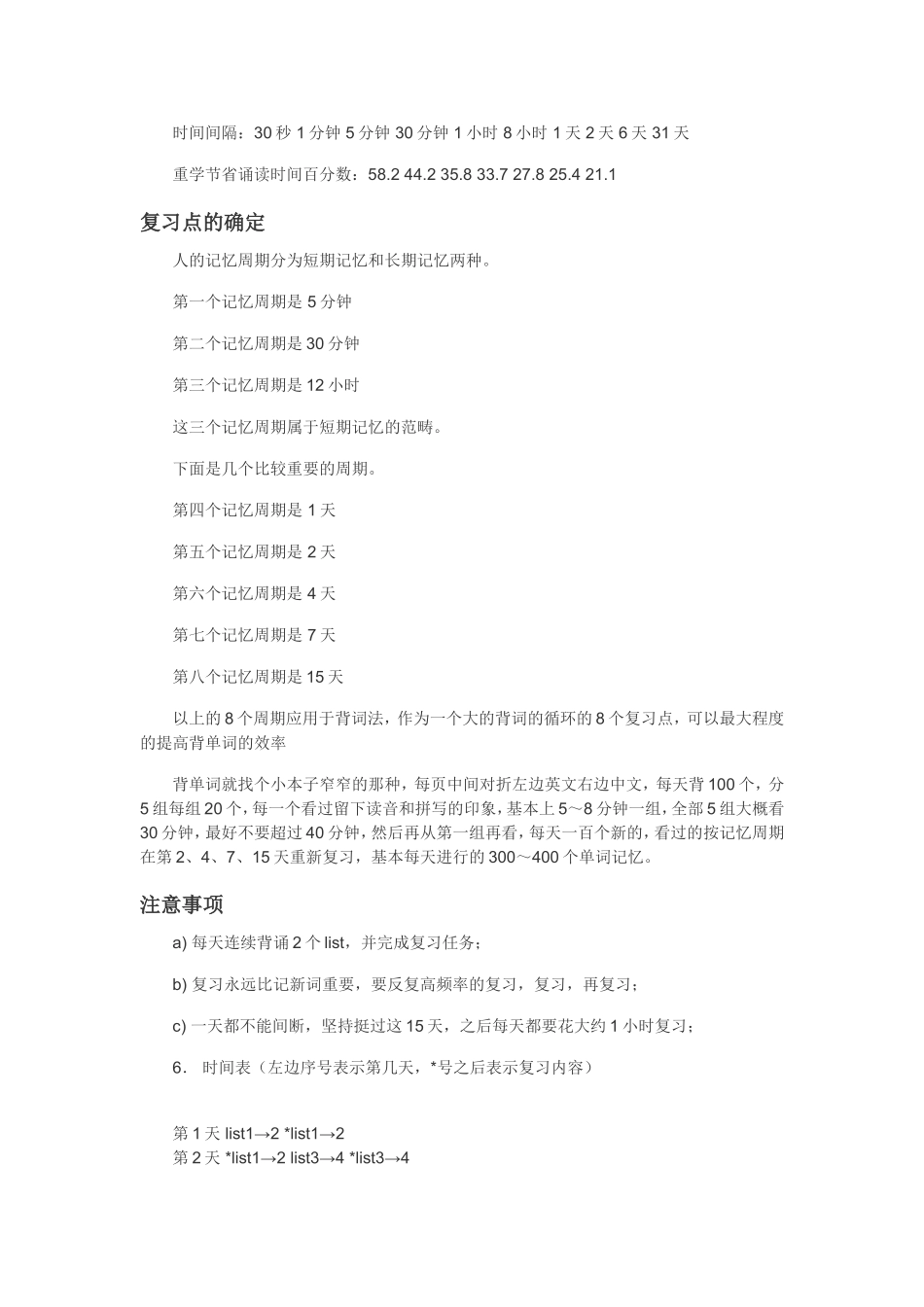 艾宾浩斯记忆法_第2页