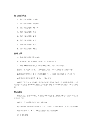 艾宾浩斯记忆法
