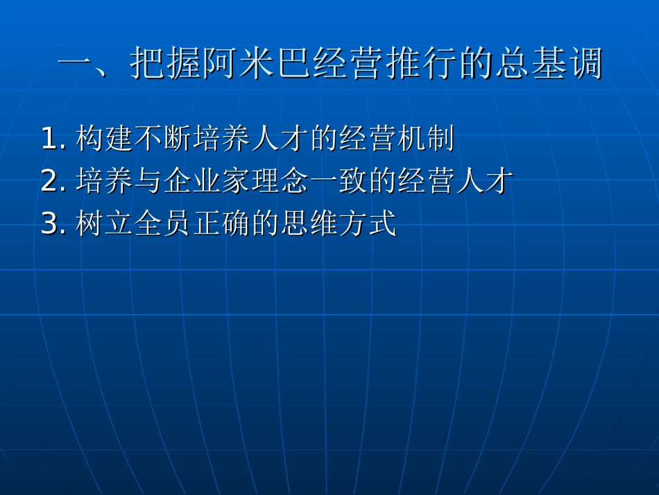 阿米巴经营推行法_第3页