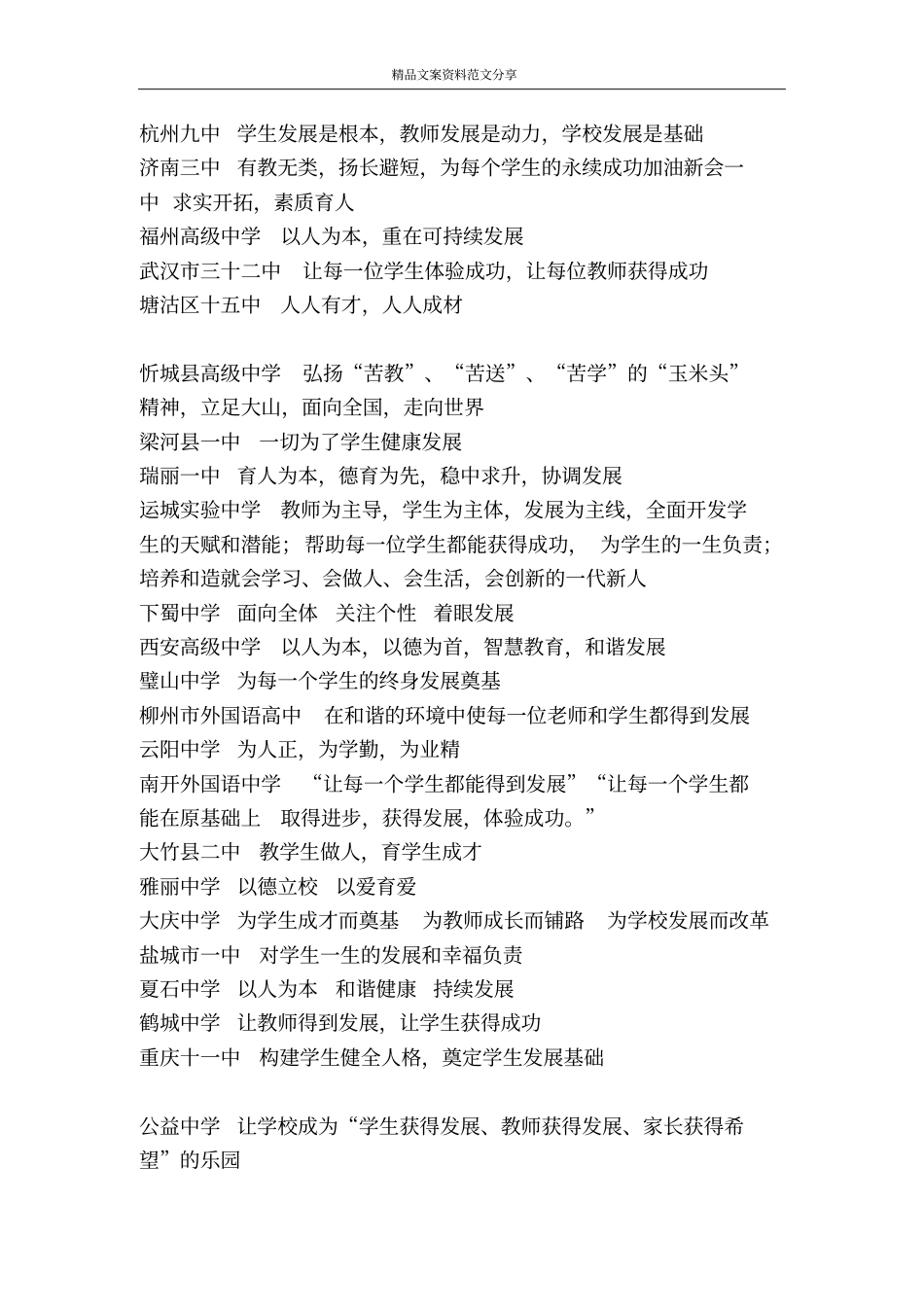 中学校训办学理念标语警句参考大全-精品文案范文_第2页