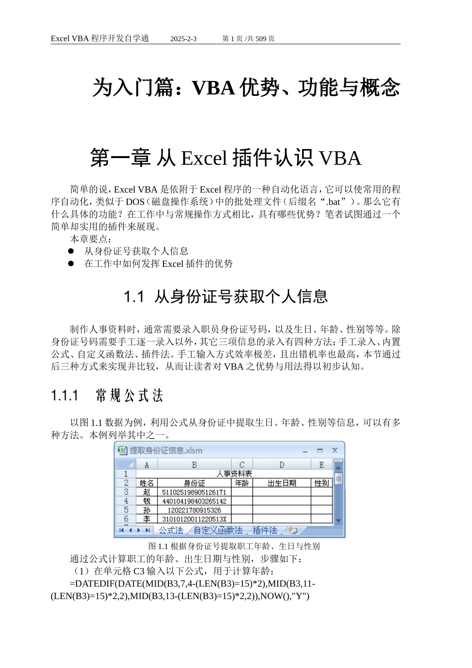 Excel_VBA 从入门到精通必备_第1页