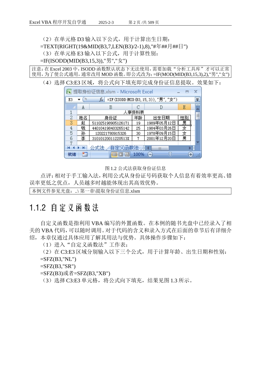 Excel_VBA 从入门到精通必备_第2页