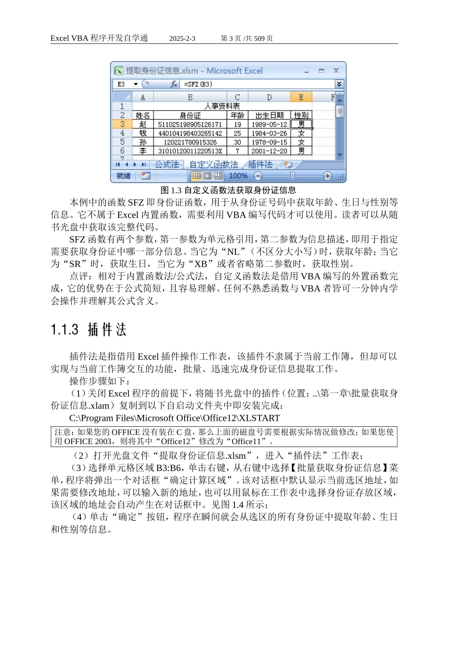 Excel_VBA 从入门到精通必备_第3页