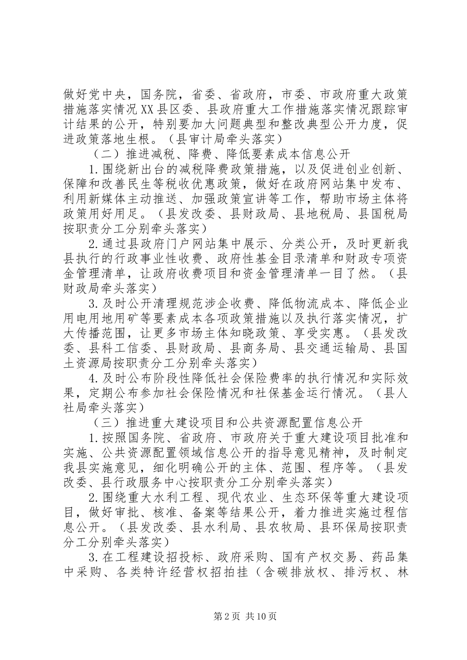 县政务公开工作要点计划_第2页