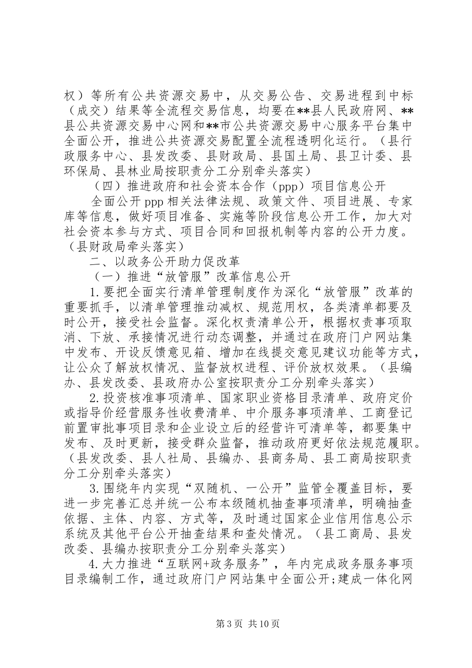 县政务公开工作要点计划_第3页