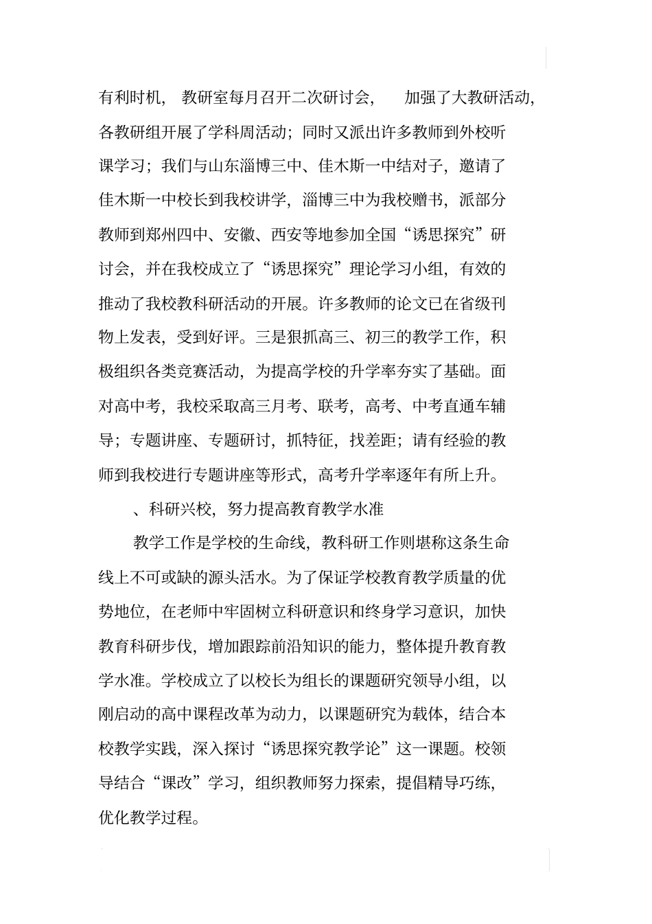 中学校本教研校本培训先进集体事迹材料_第2页