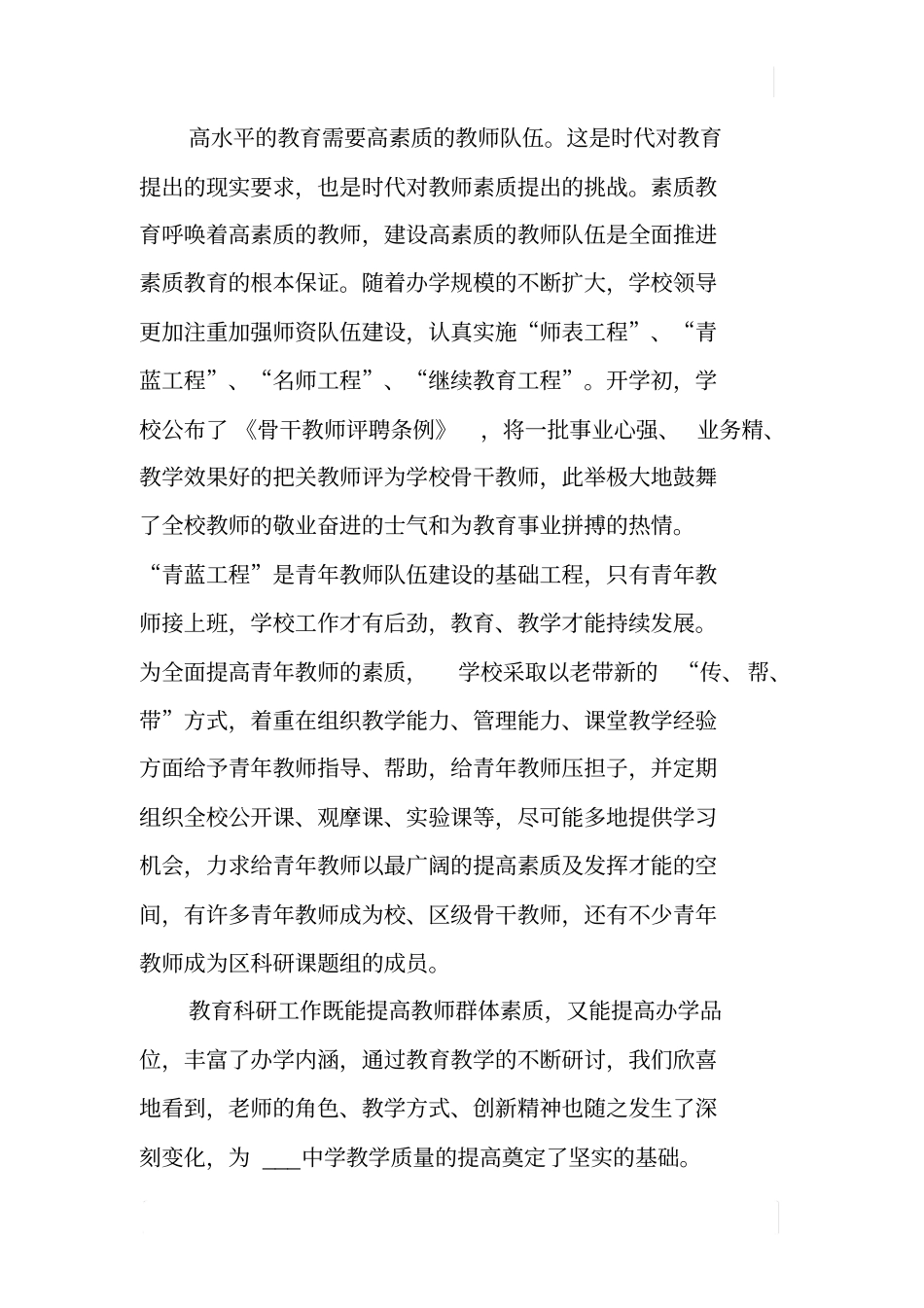 中学校本教研校本培训先进集体事迹材料_第3页