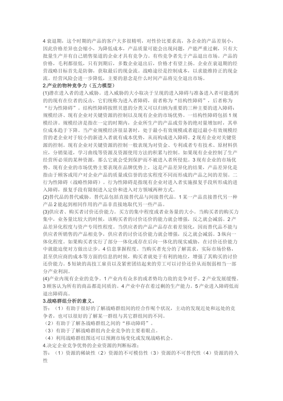 2018注会战略背诵要点_第2页