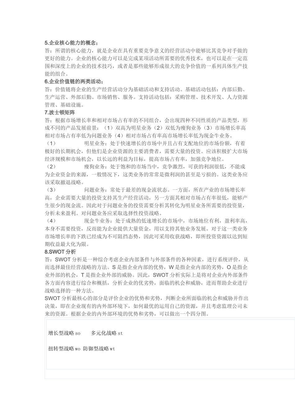 2018注会战略背诵要点_第3页