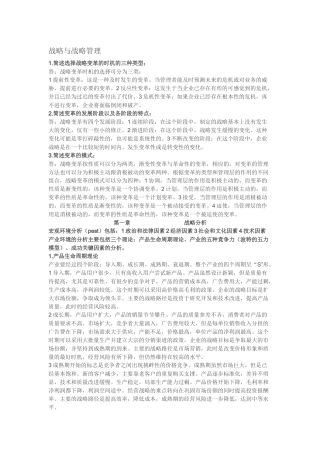 2018注会战略背诵要点