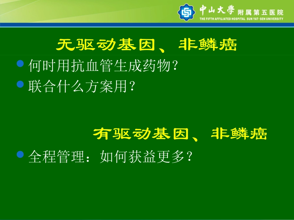 贝伐单抗在肺癌应用中的全程管理_第3页