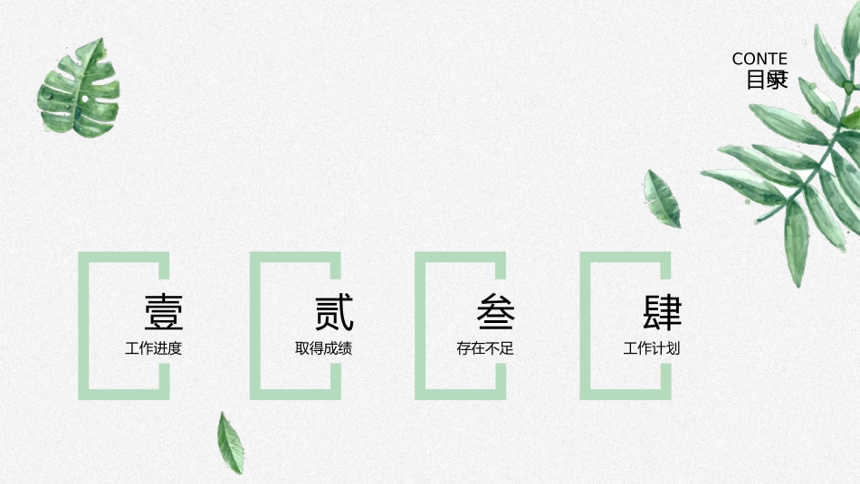 PPT模板 绿色北欧简约_第2页