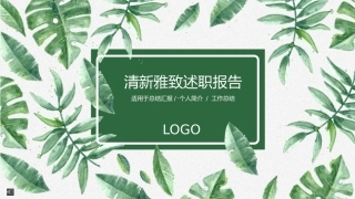 PPT模板 绿色北欧简约