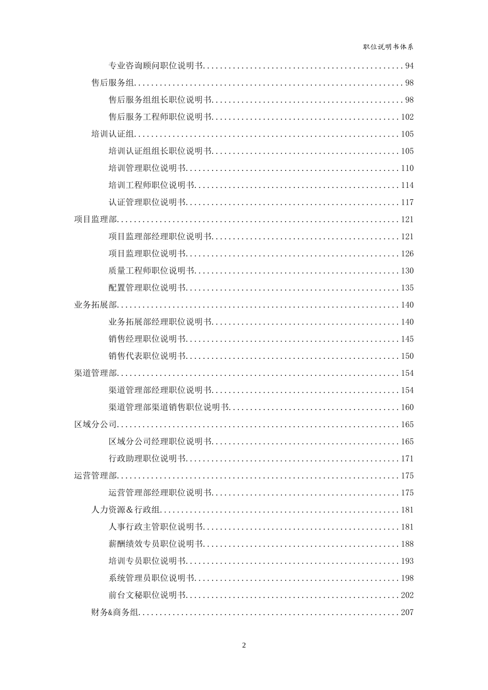 IT公司职位说明书_第3页