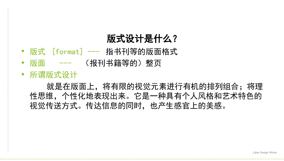 版式设计课件LI_第2页