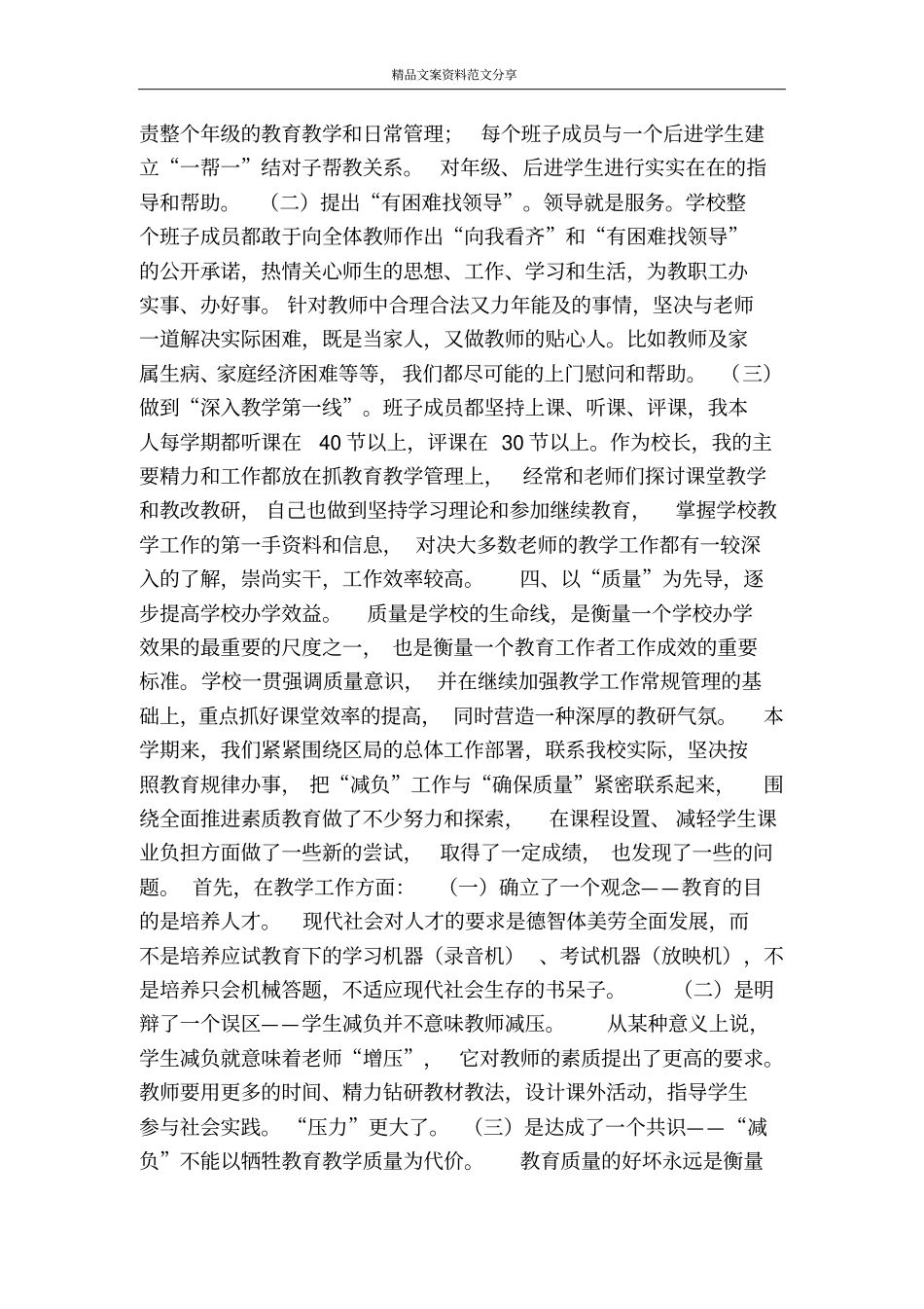 中学校长2004年述职报告-精品文案范文_第3页