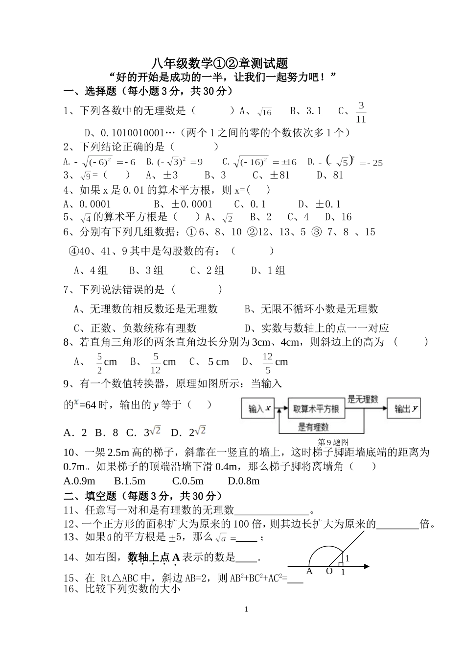 北师大八年级第一次月考题_第1页