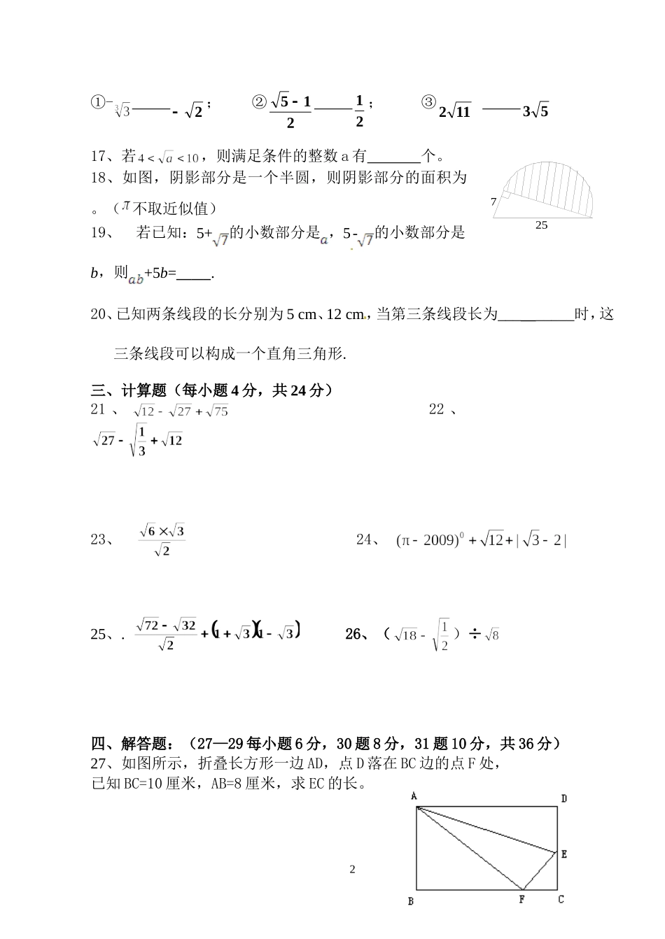 北师大八年级第一次月考题_第2页