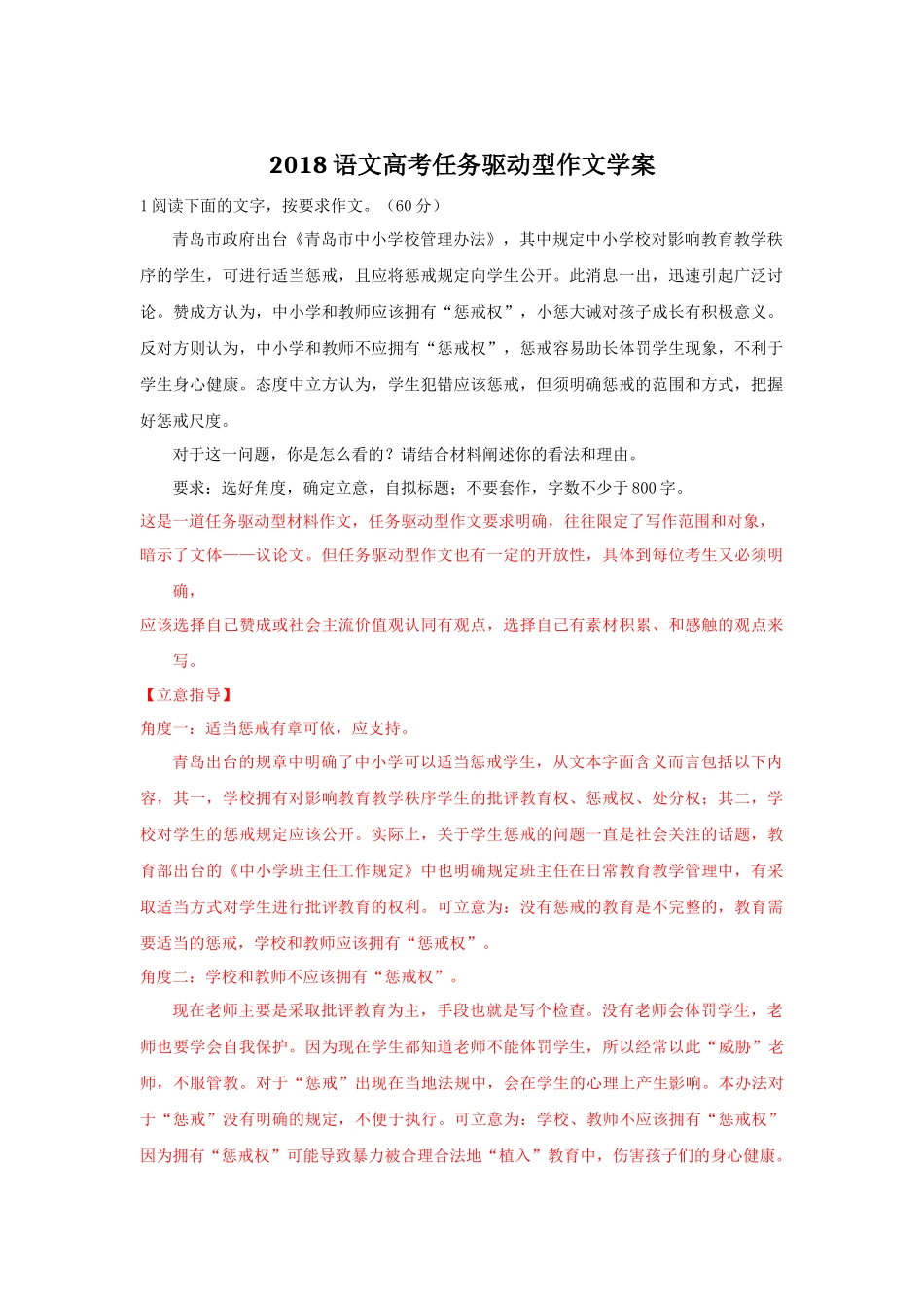 2018语文高考任务驱动型作文素材_第1页