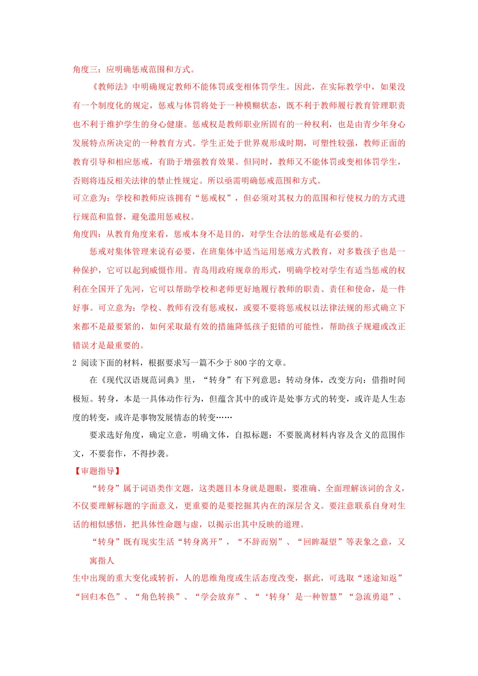 2018语文高考任务驱动型作文素材_第2页