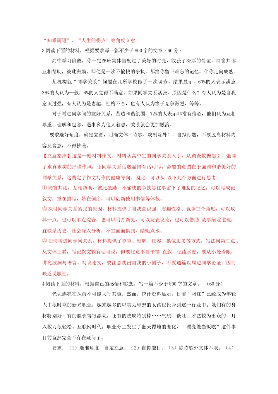 2018语文高考任务驱动型作文素材_第3页