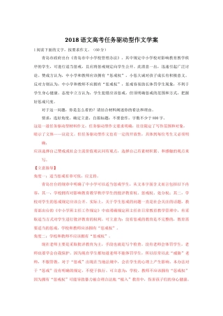 2018语文高考任务驱动型作文素材