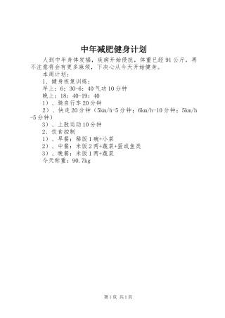 中年减肥健身计划