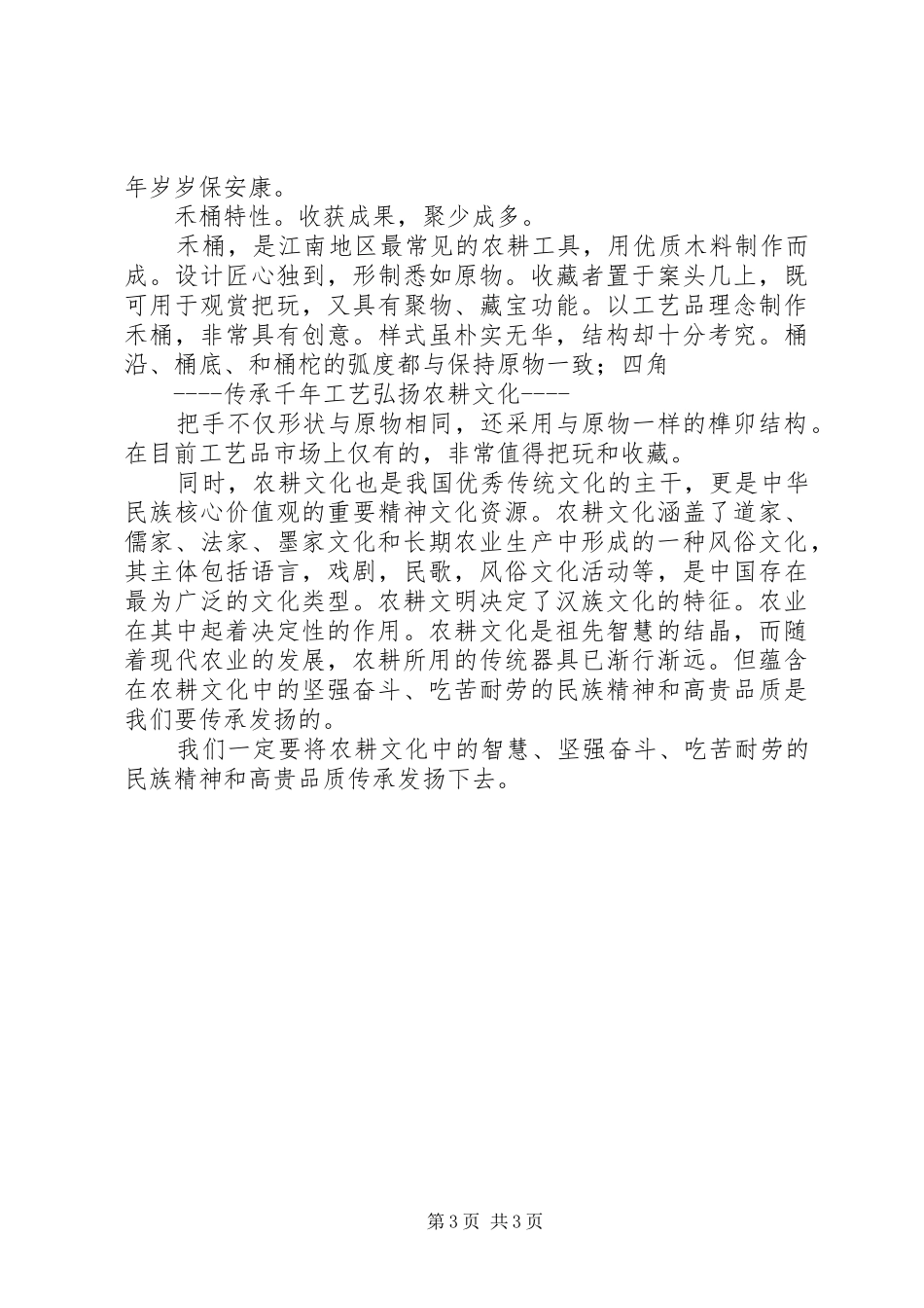 中原农耕文化博物馆电子设备运用计划_第3页
