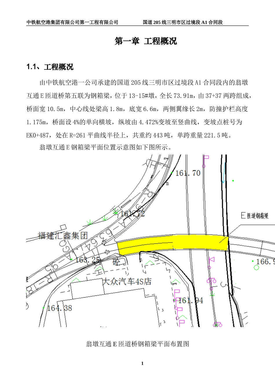 E匝道桥钢箱梁运输、吊装和安装专项施工方案(使用版)1_第3页