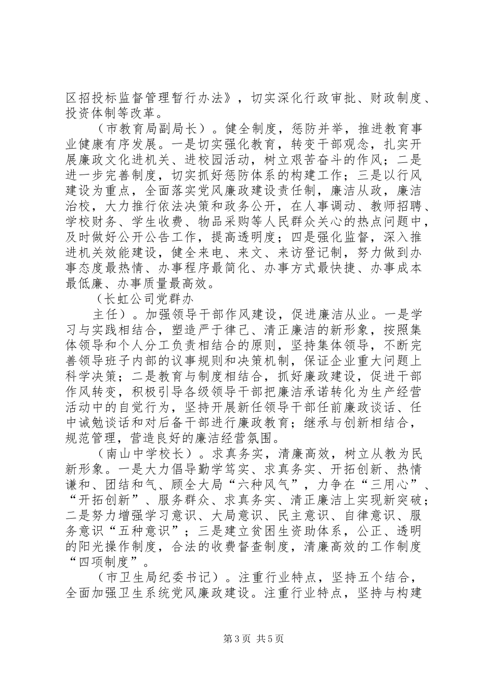 在廉洁从政上有新形象讨论发言材料_第3页