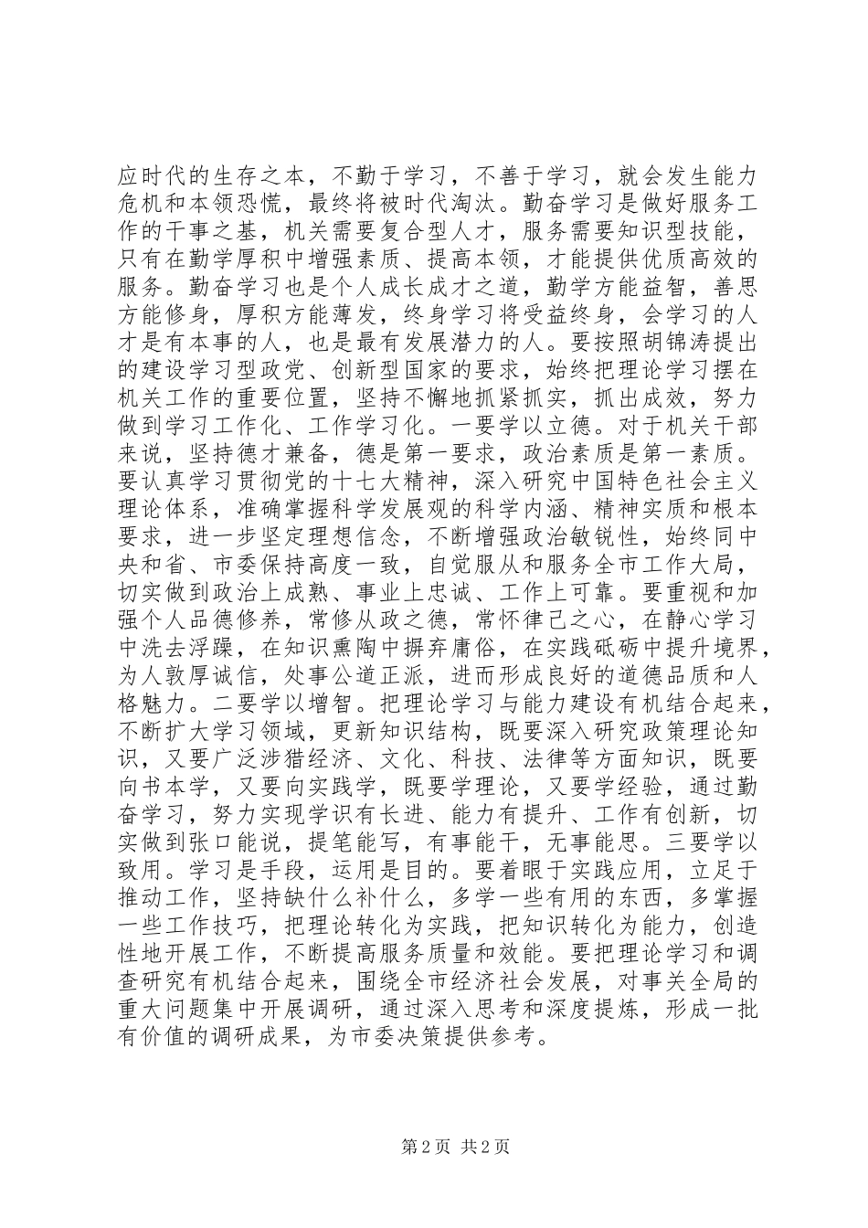 保密工作会议讲话稿精选2篇_第2页