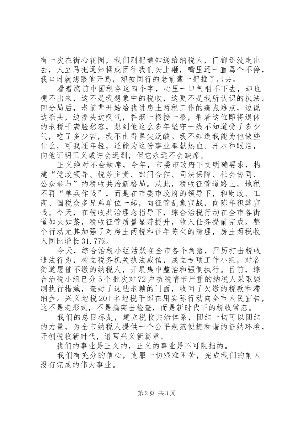 全州学习弘扬十九大精神演讲稿；奋力开创税收新时代_第2页