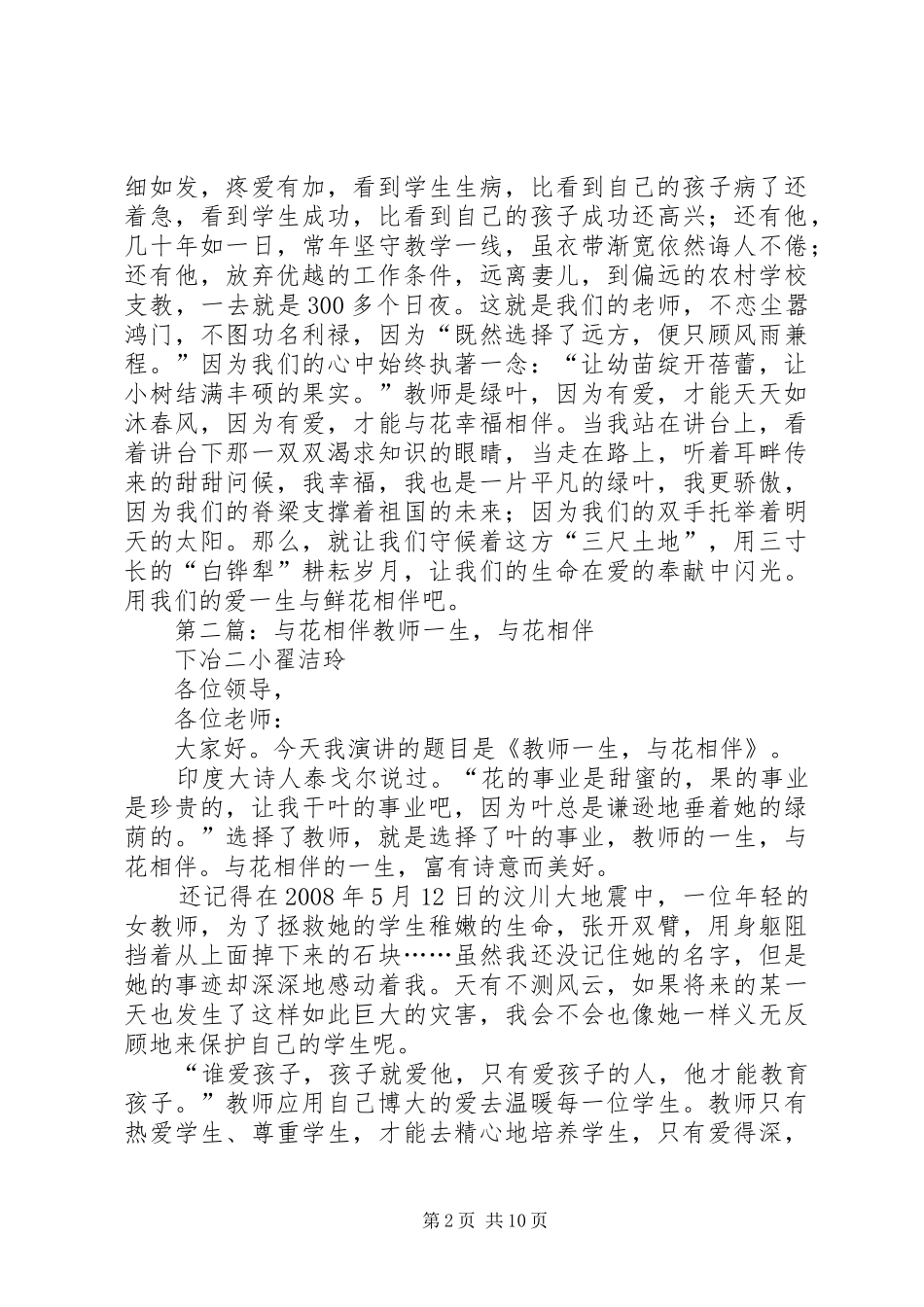 因为爱，我们与花相伴发言稿_第2页