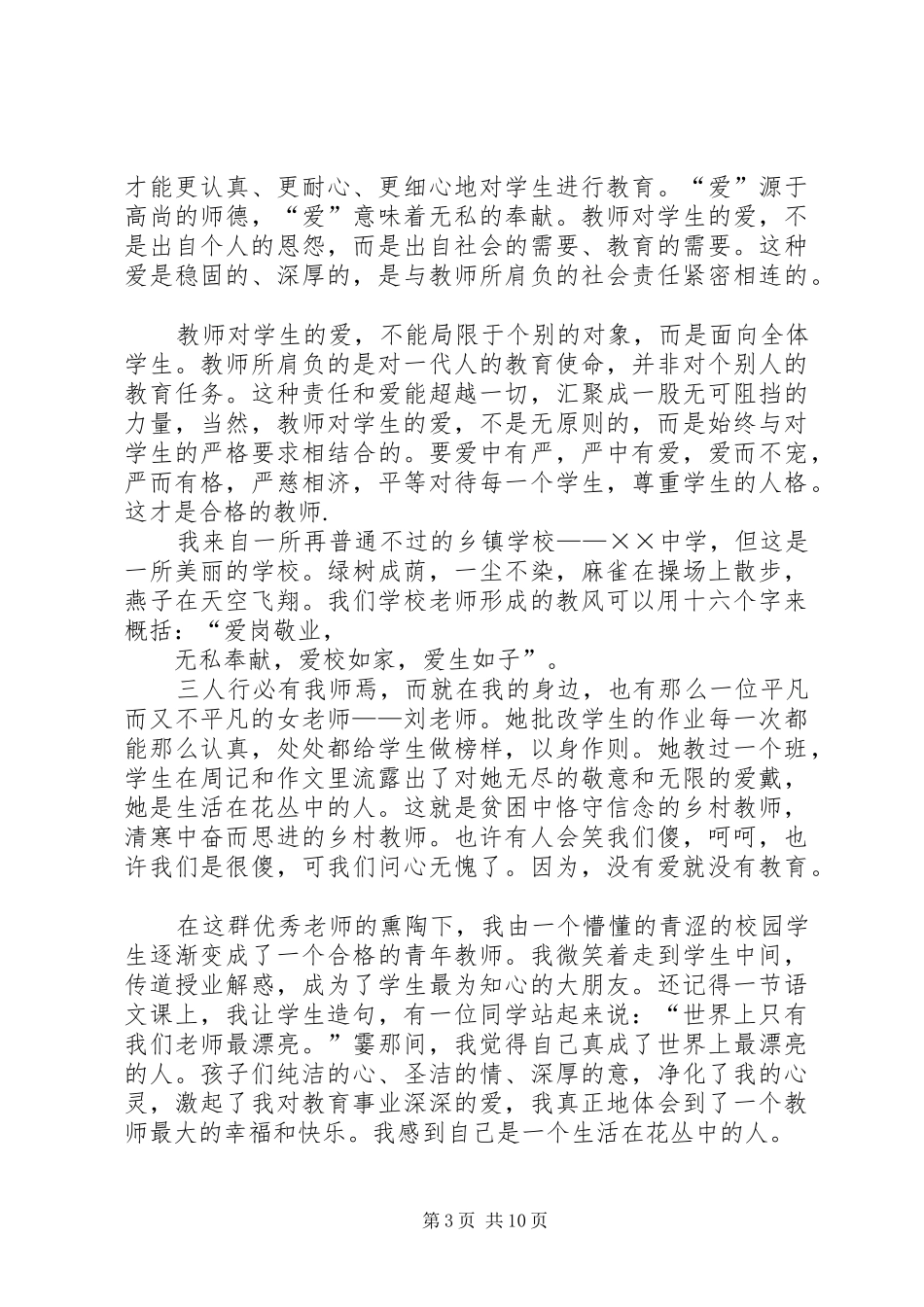 因为爱，我们与花相伴发言稿_第3页