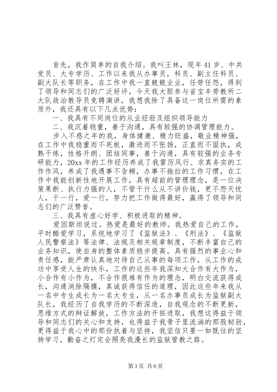 监狱竞聘上岗演讲稿_第3页