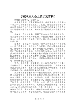 学校成立大会上校长发言稿1