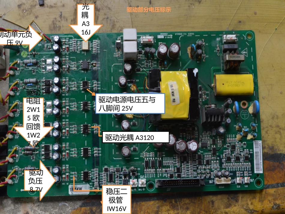 奥的斯电梯变频器18.5驱动电源板电压测试图_第2页