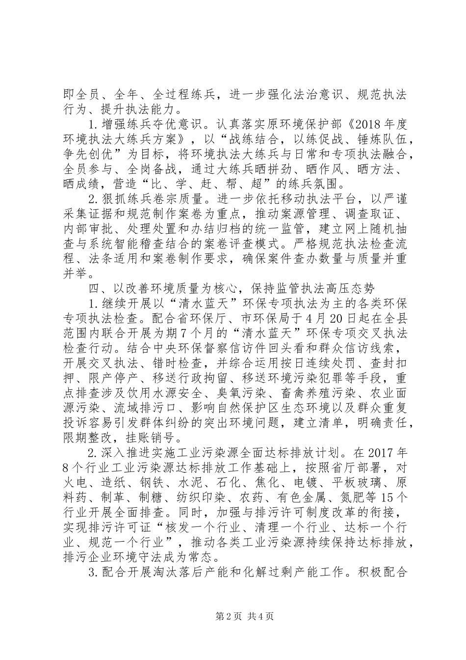 XX年环境监察执法工作计划_第2页