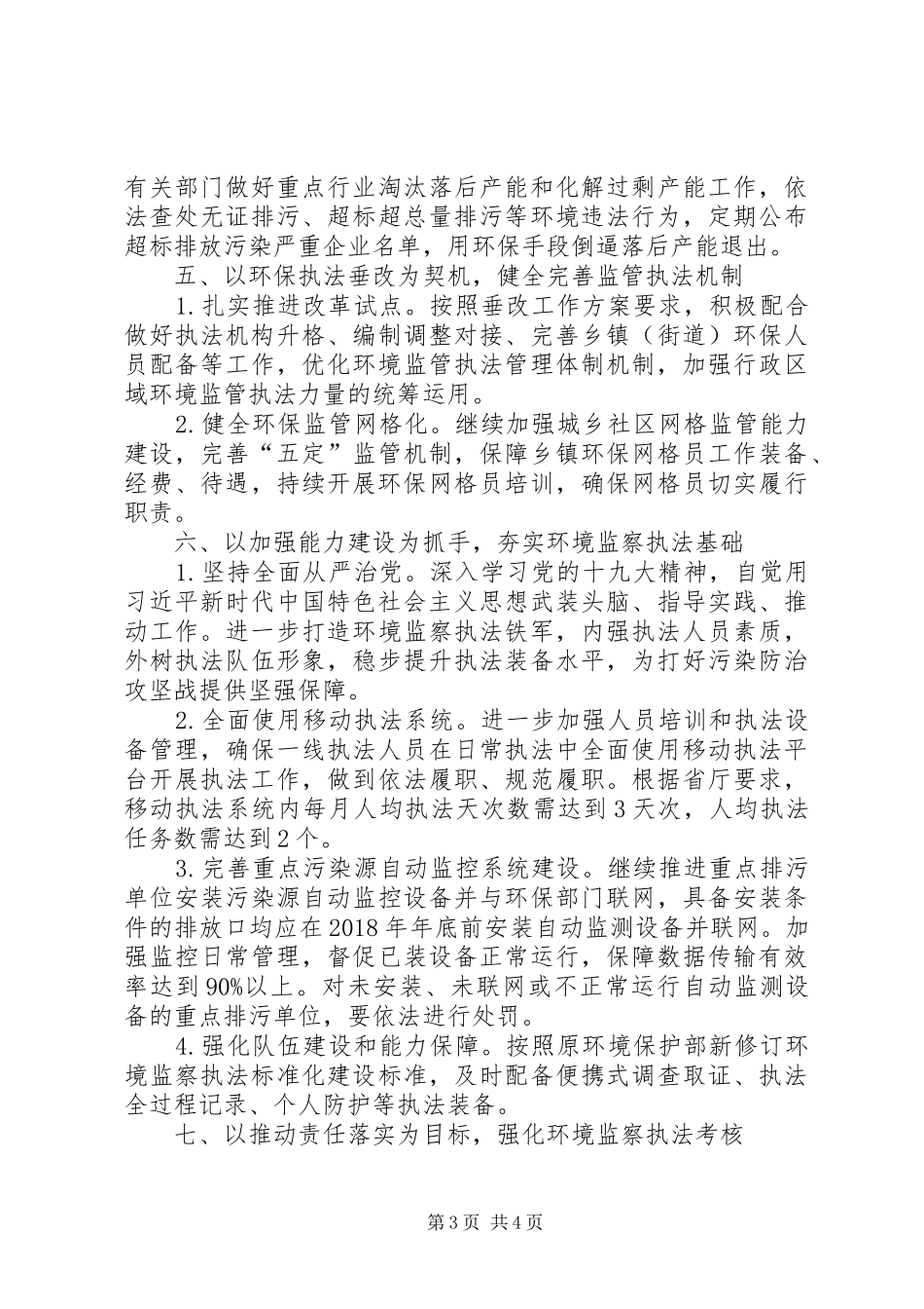 XX年环境监察执法工作计划_第3页