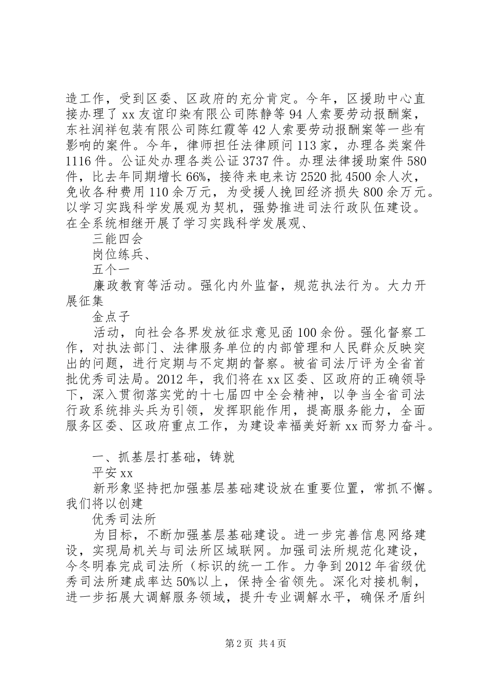 区司法局总结和工作计划_第2页