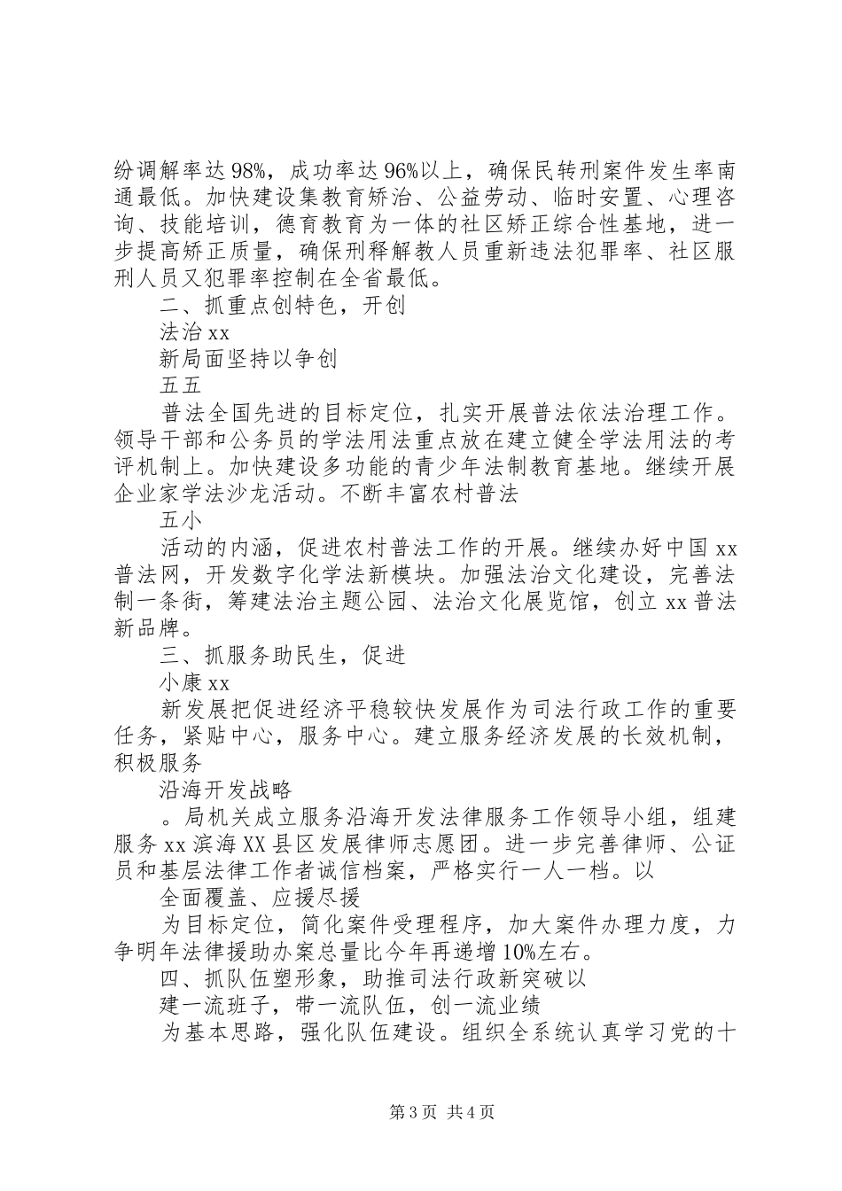 区司法局总结和工作计划_第3页